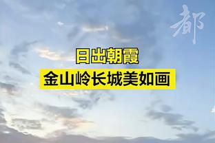 吃泰山煎饼为泰山加油，退钱哥晒图：带着父老乡亲们的期望出发